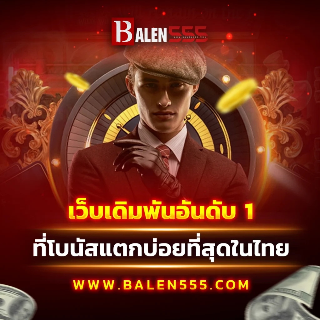 balen555